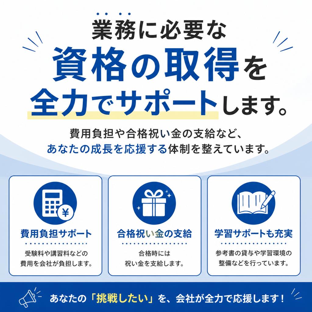 職人としての成長を促す資格取得支援