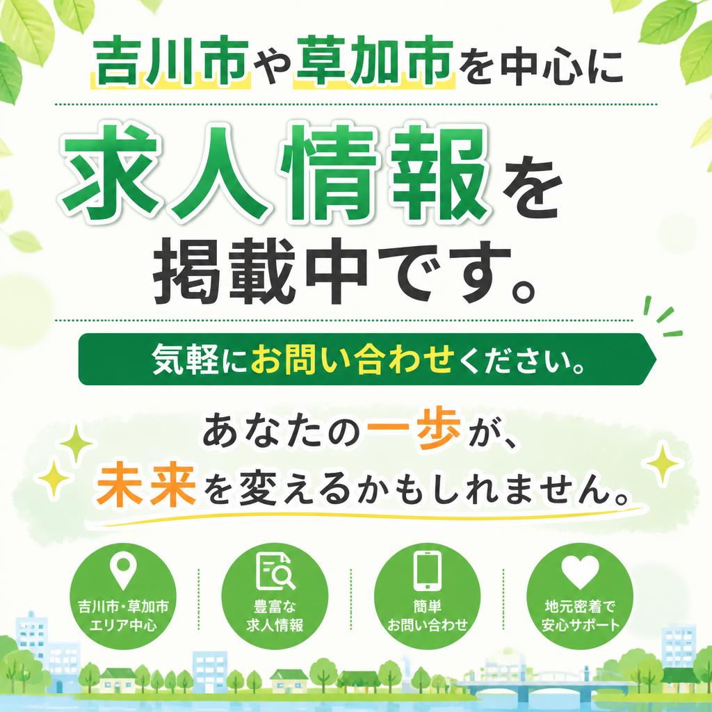 今すぐ応募しよう！