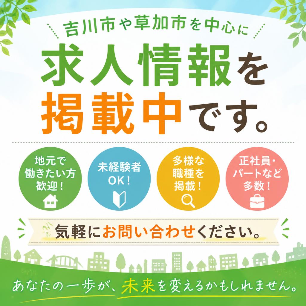 今すぐ応募しよう！