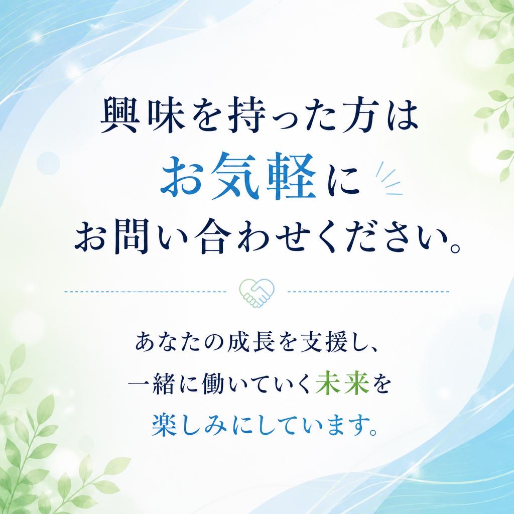 今すぐ応募を！