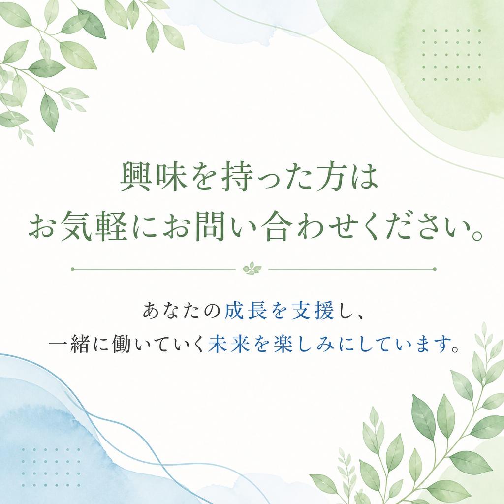 今すぐ応募を！